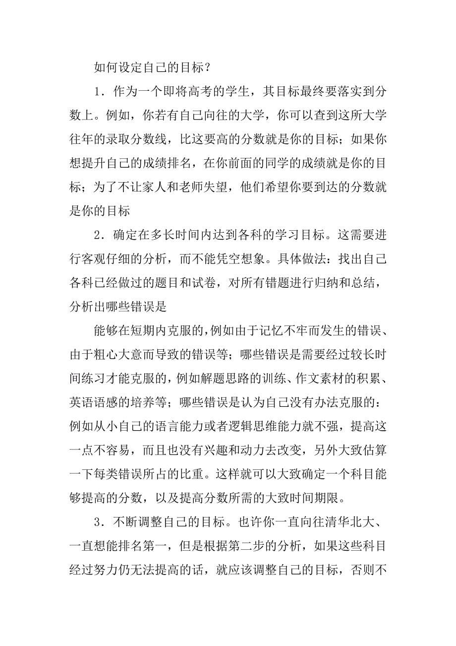 周记学习计划.doc_第5页