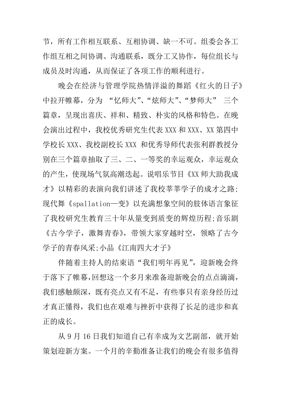 大学元旦晚会活动总结3篇.doc_第3页