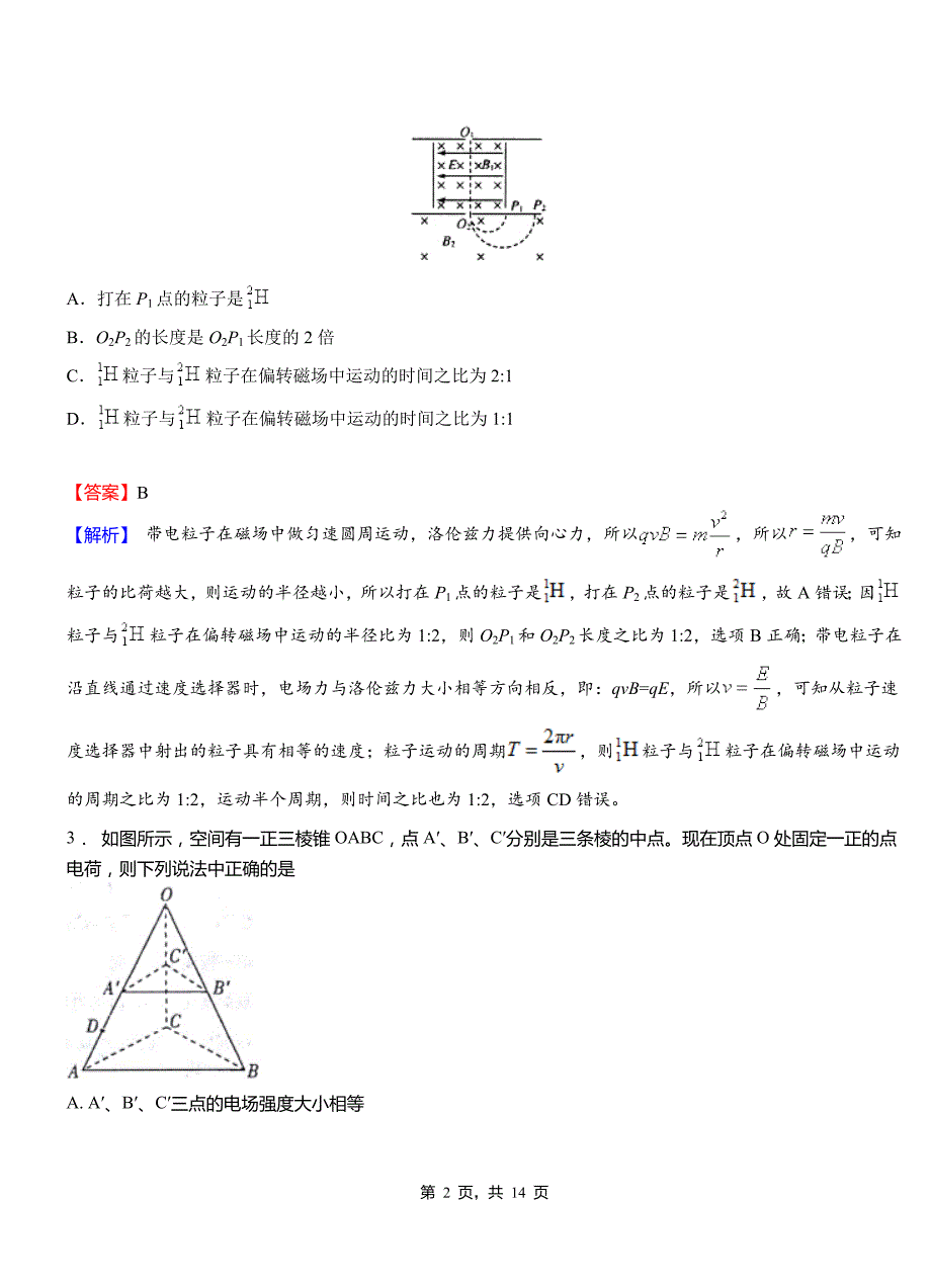 乐东黎族自治县外国语学校2018-2019学年高二上学期第二次月考试卷物理_第2页