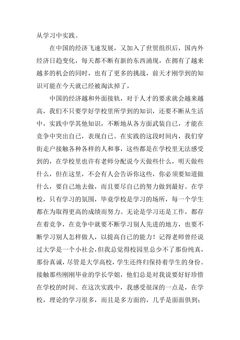 大学生寒假总结1000字.doc_第2页