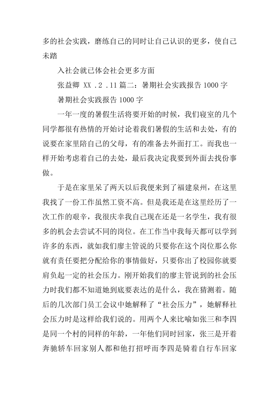 大学生寒假总结1000字.doc_第4页