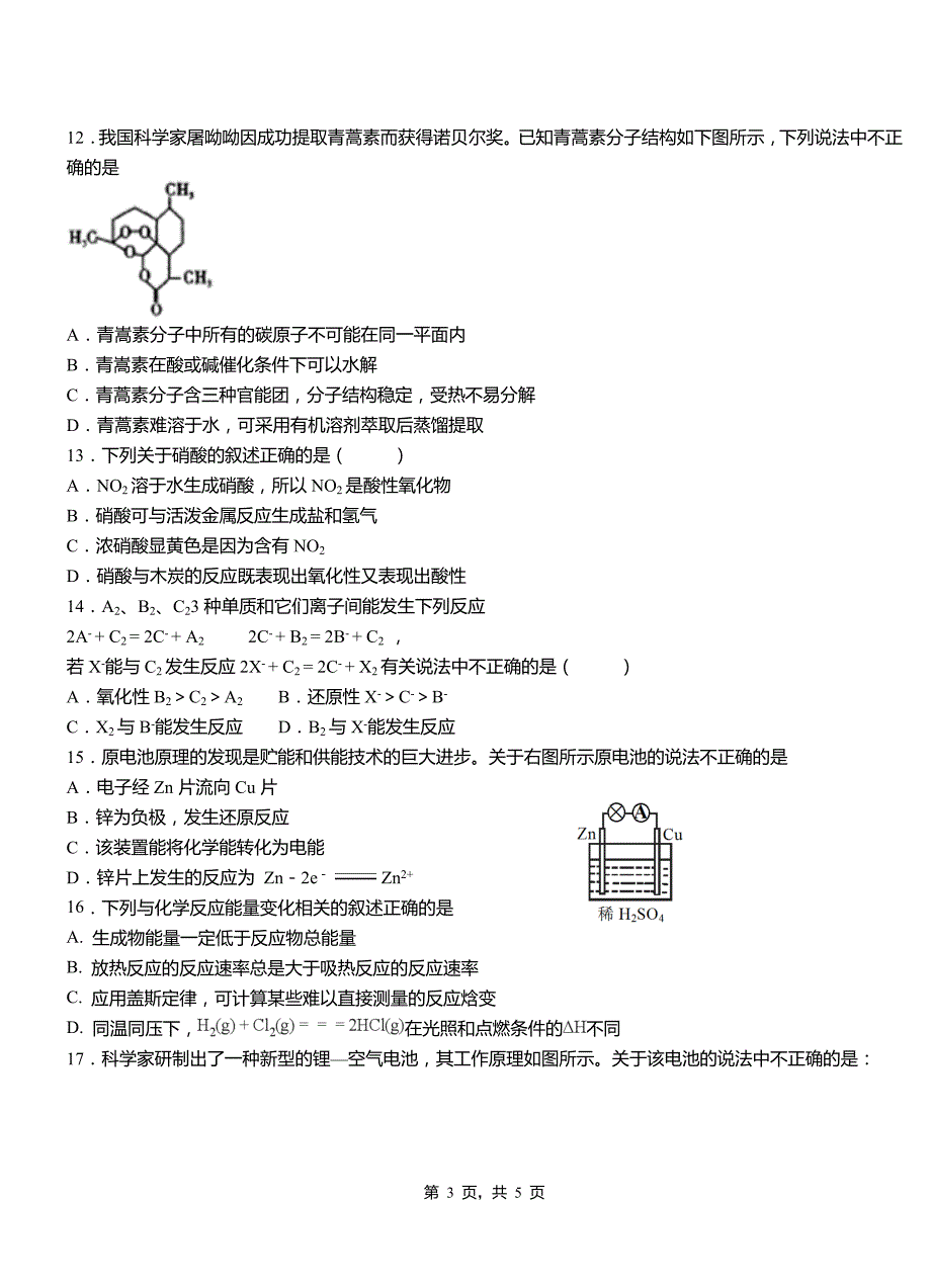 乐至县高级中学2018-2019学年高二9月月考化学试题解析_第3页