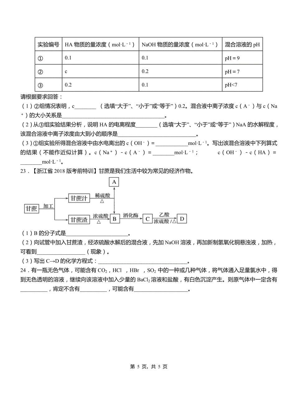 乐至县高级中学2018-2019学年高二9月月考化学试题解析_第5页