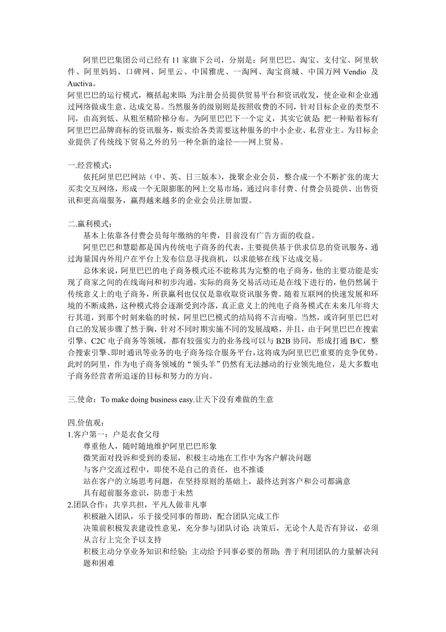 阿里巴巴集团公司已经有11家旗下公司_第1页