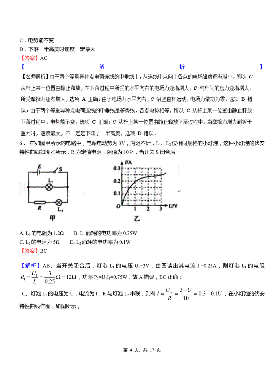 东西湖区实验中学2018-2019学年高二上学期第二次月考试卷物理_第4页