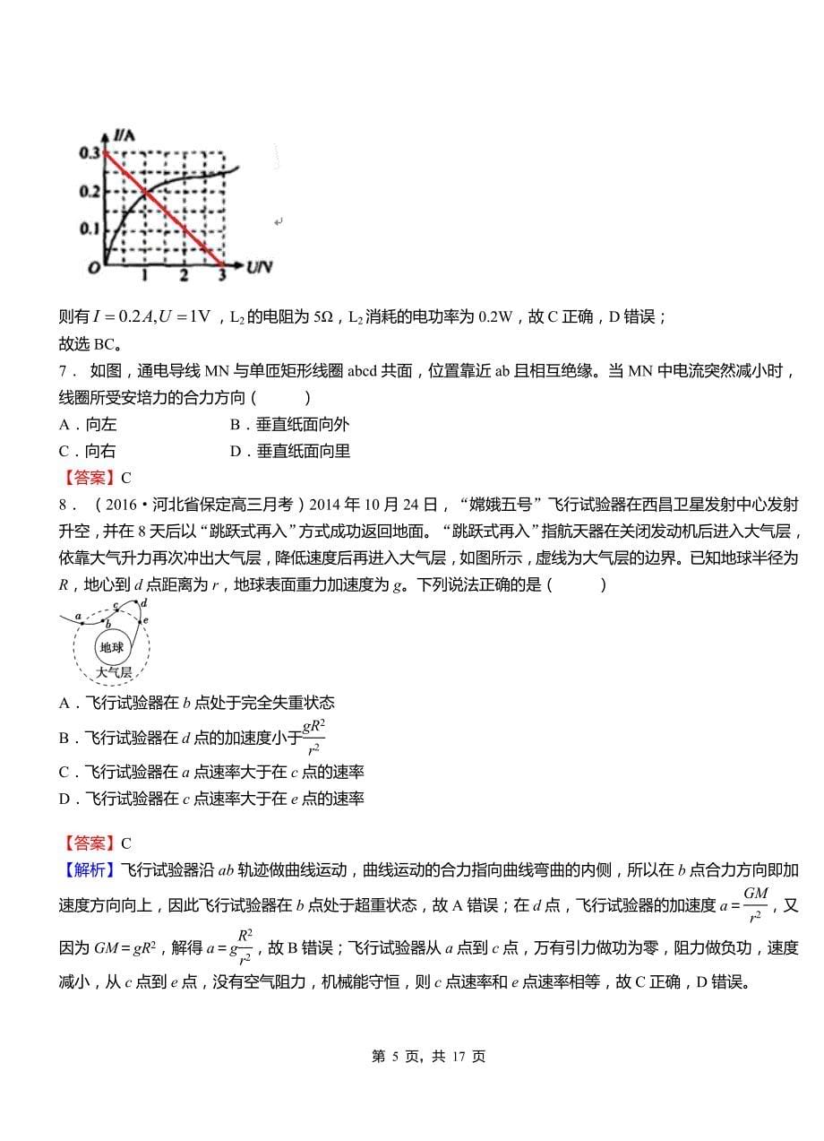 东西湖区实验中学2018-2019学年高二上学期第二次月考试卷物理_第5页