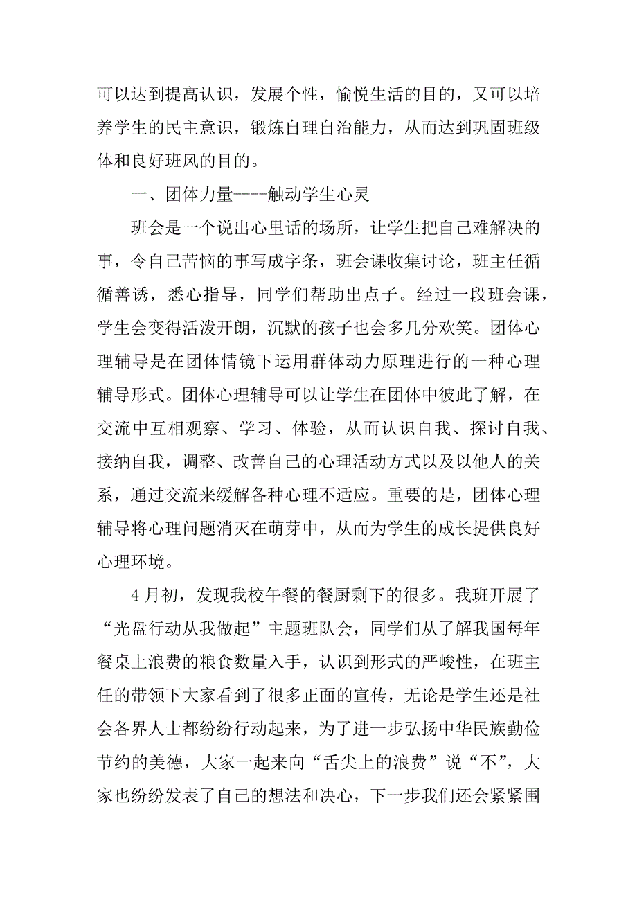 团体心理辅导系列主题班会引领学生规范自身行为.doc_第2页