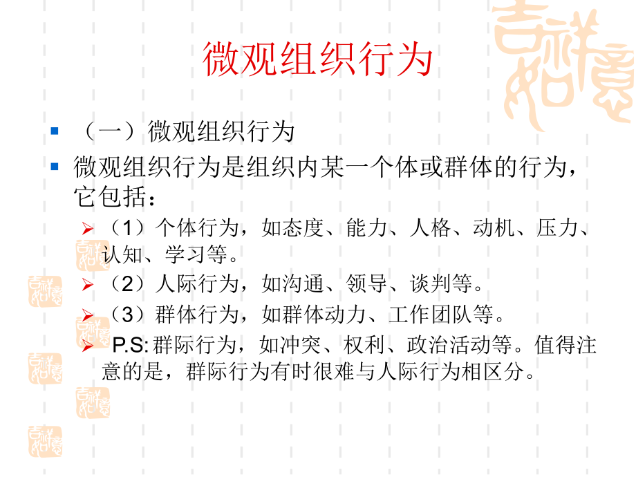 《o组织行为学》ppt课件_第4页