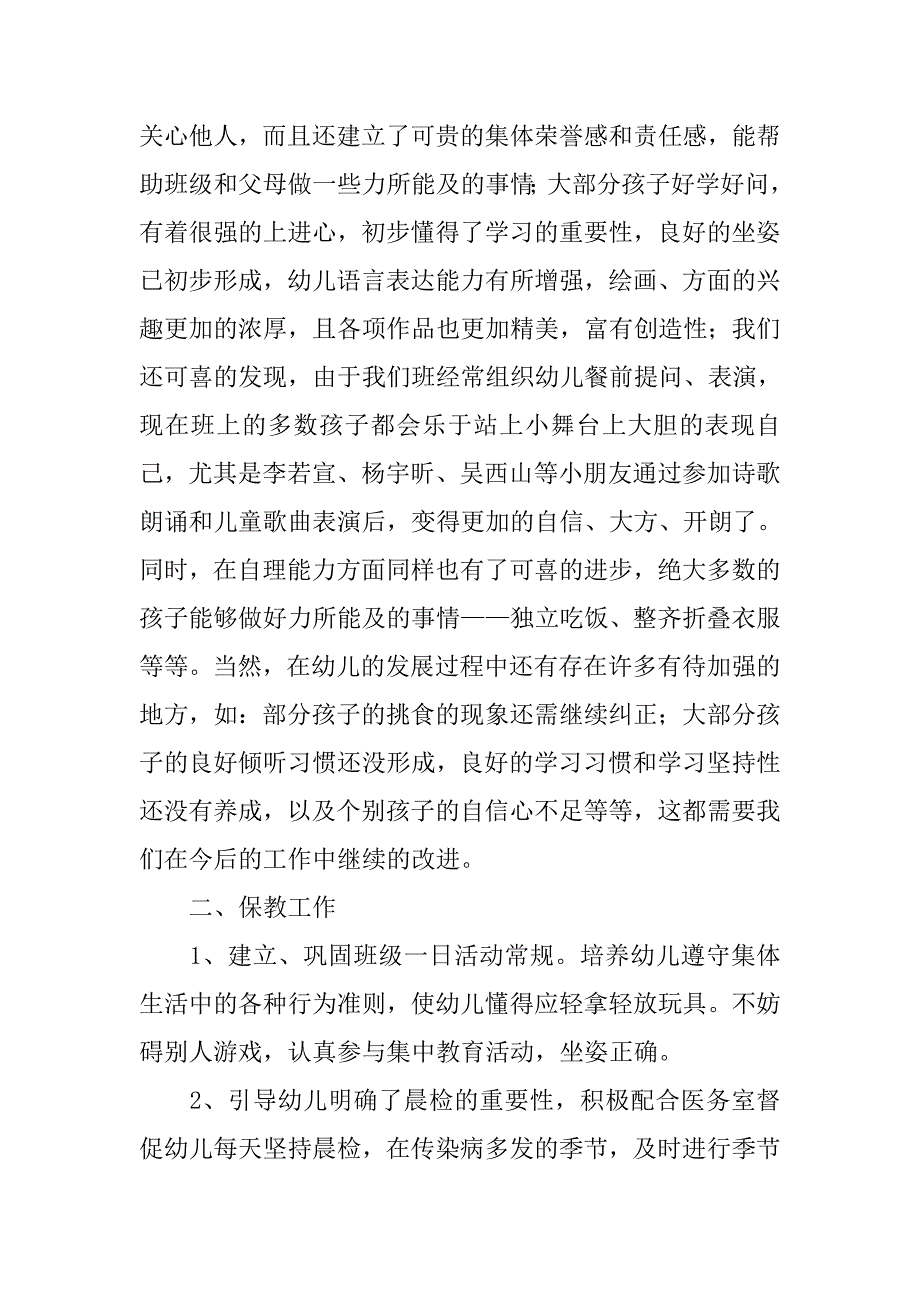 大班班主任上学期工作总结.doc_第4页