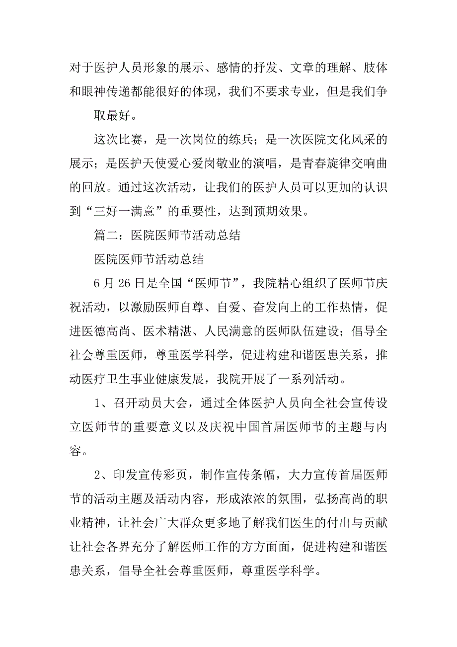 医师节演讲比赛总结.doc_第2页