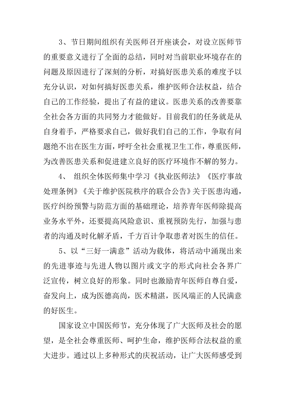 医师节演讲比赛总结.doc_第3页