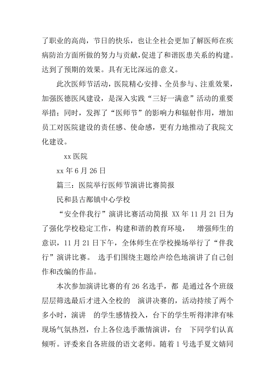 医师节演讲比赛总结.doc_第4页