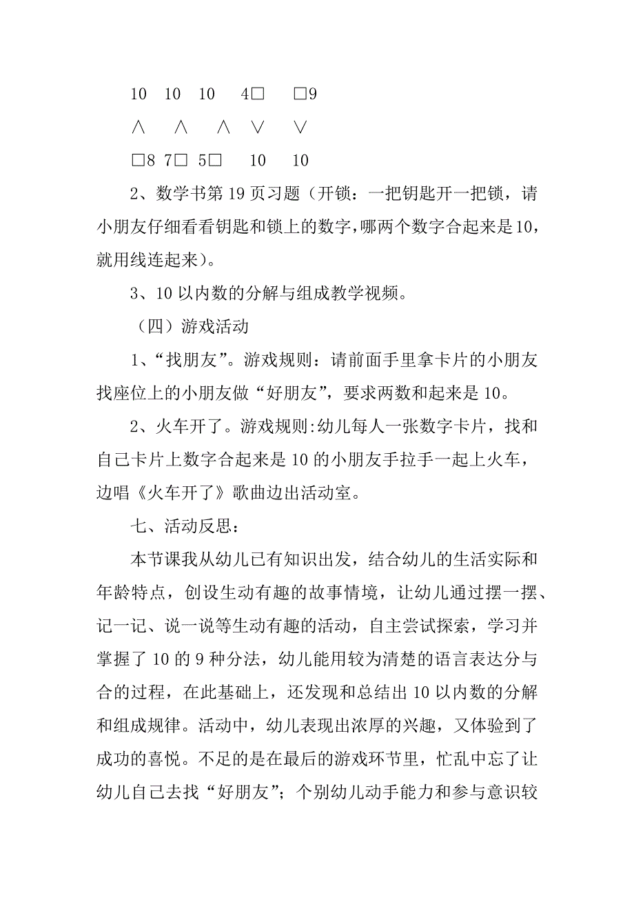 大班数学公开课教学设计及反思：10的分解与组成.doc_第4页