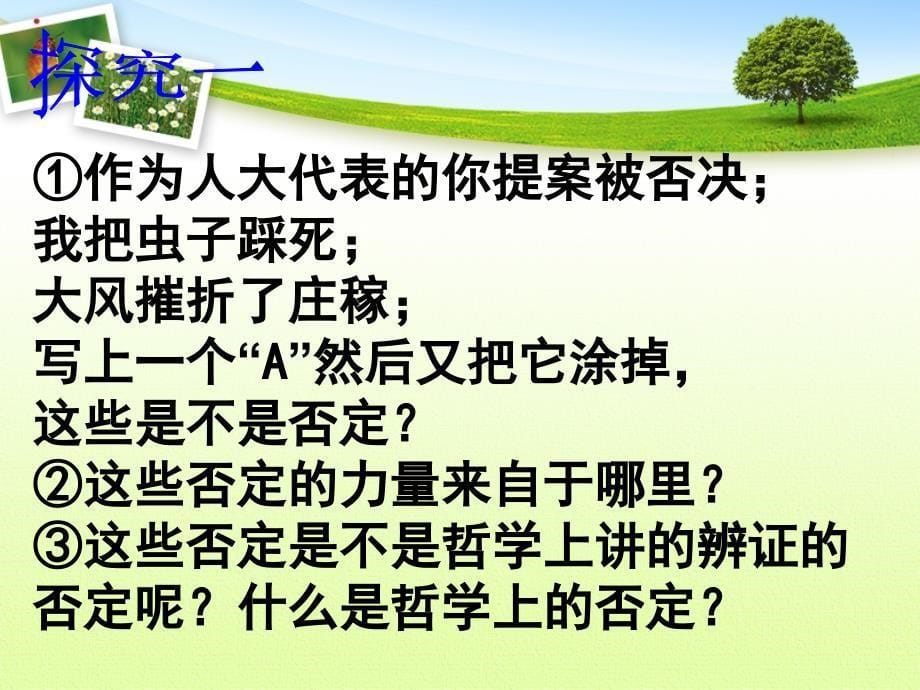 《树立创新意识免》ppt课件_第5页