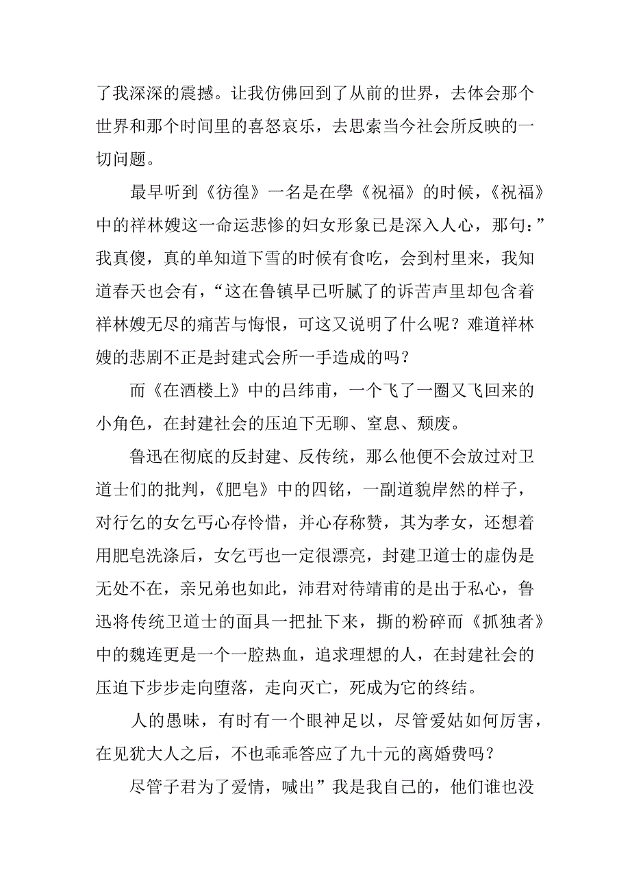 呐喊彷徨读后感小学生.doc_第2页