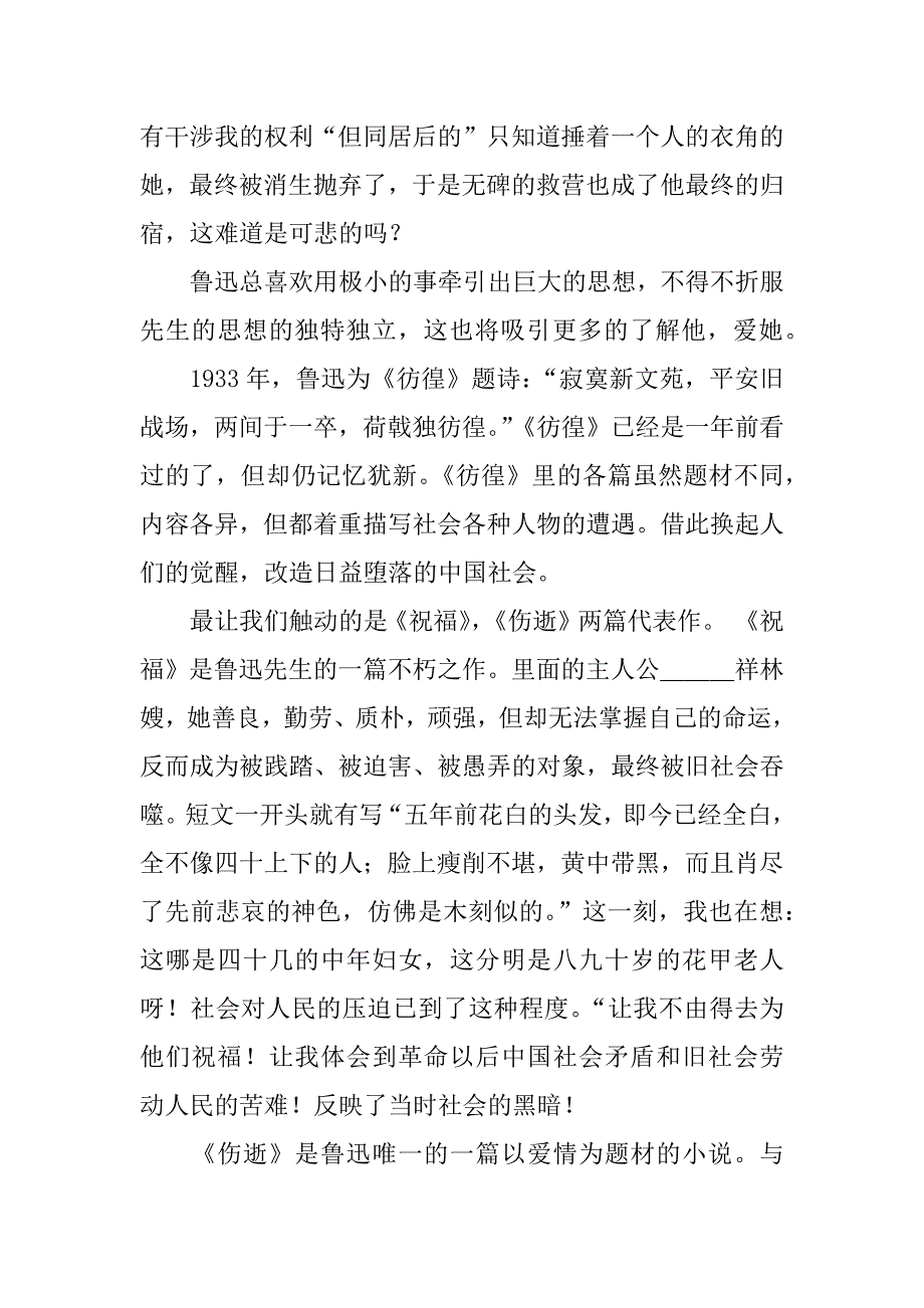 呐喊彷徨读后感小学生.doc_第3页