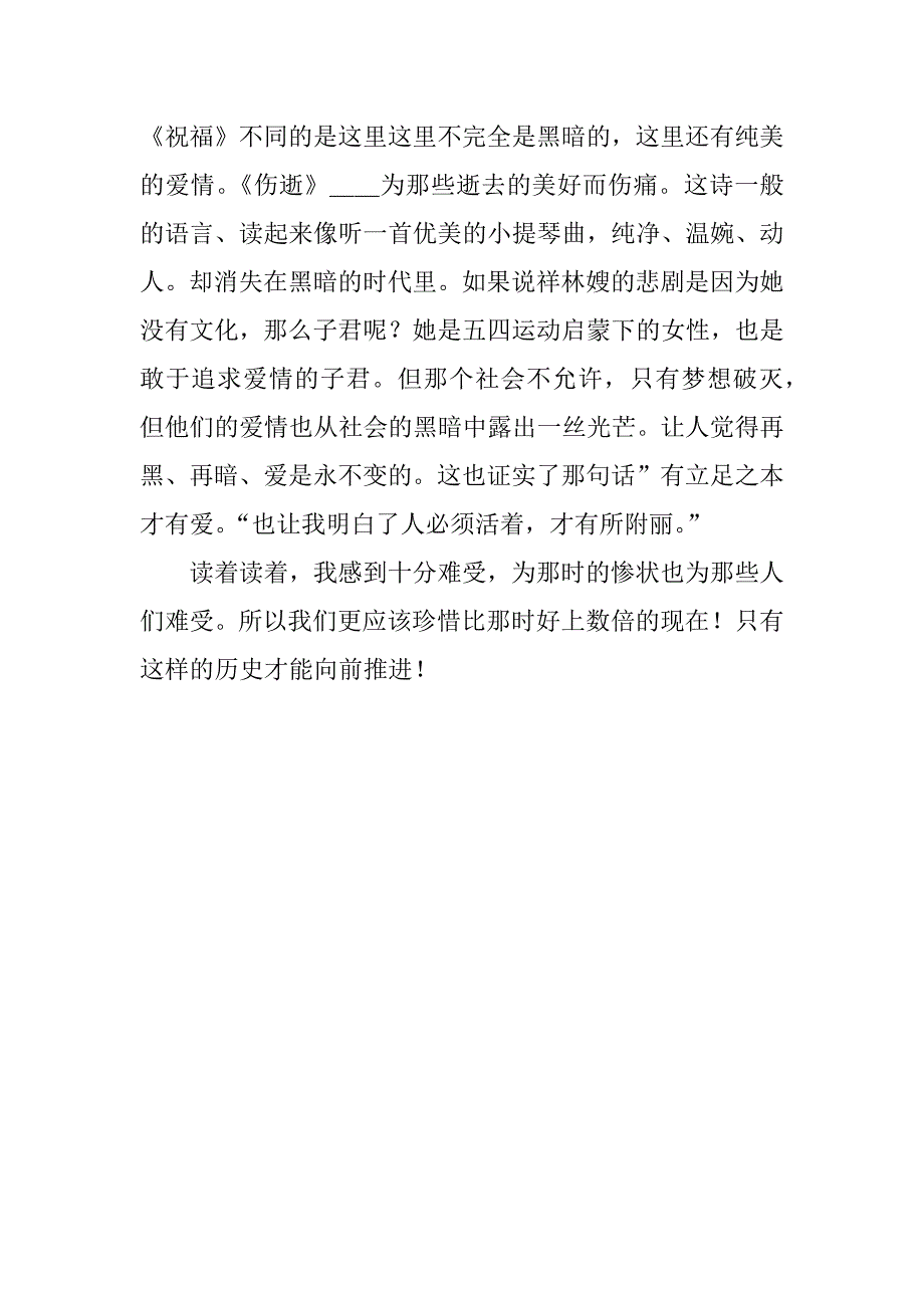 呐喊彷徨读后感小学生.doc_第4页