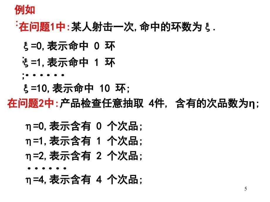 离散型随机变量(一)_第5页