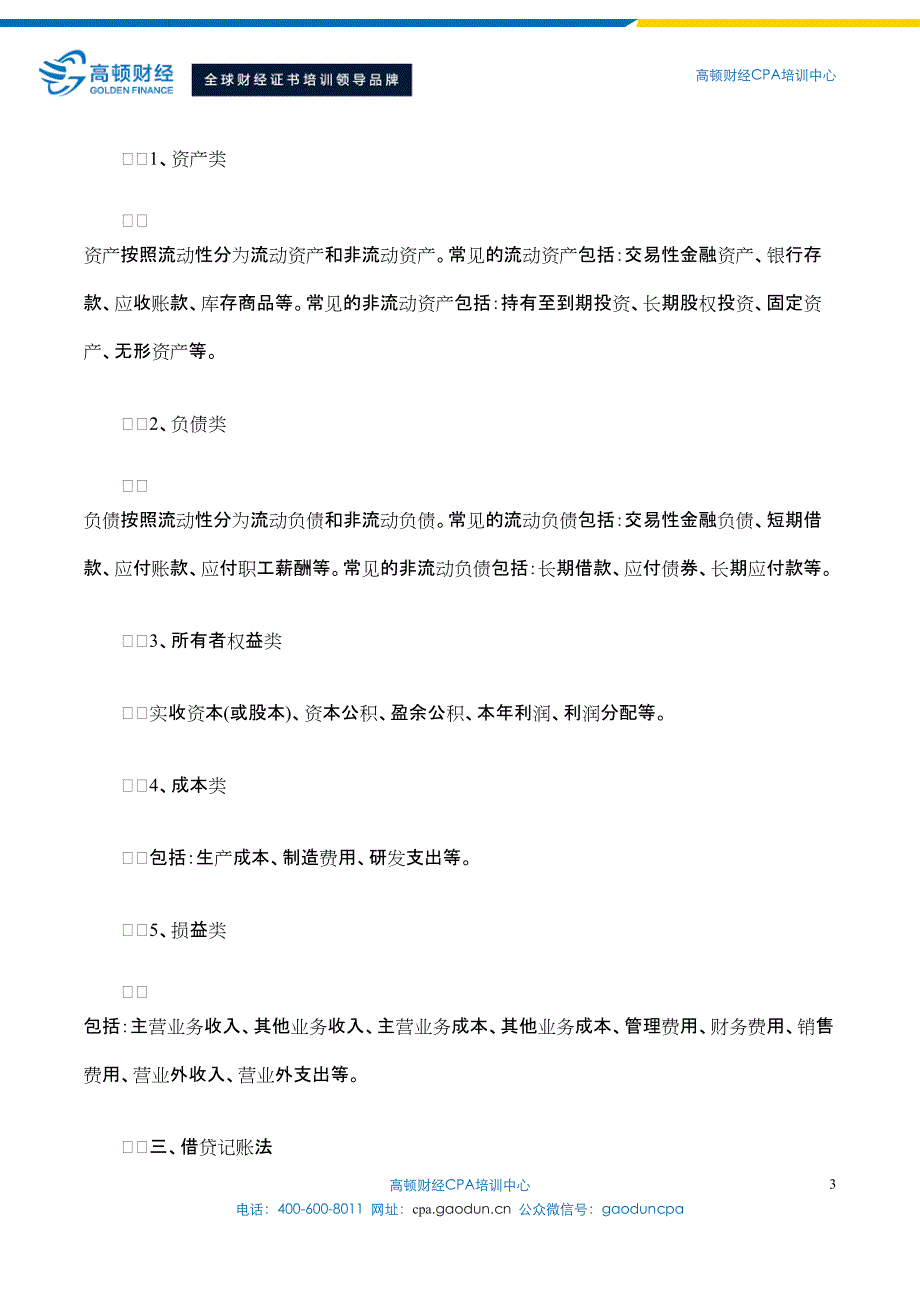 cpa考试会计科目注册会计师《会计》预习阶段必备基础知识_第3页