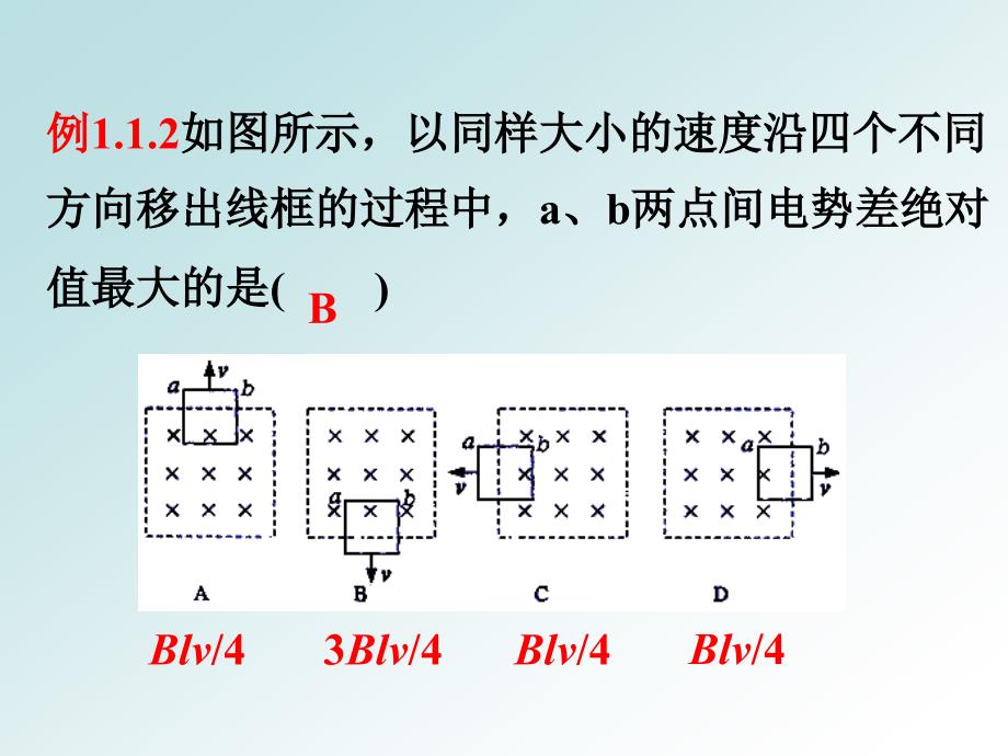 高考物理总复习--法拉第电磁感应定律_第4页