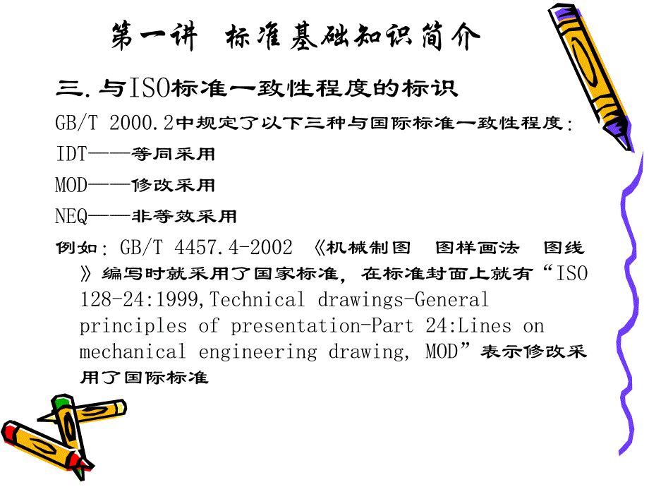 《机械制图规范》ppt课件_第3页