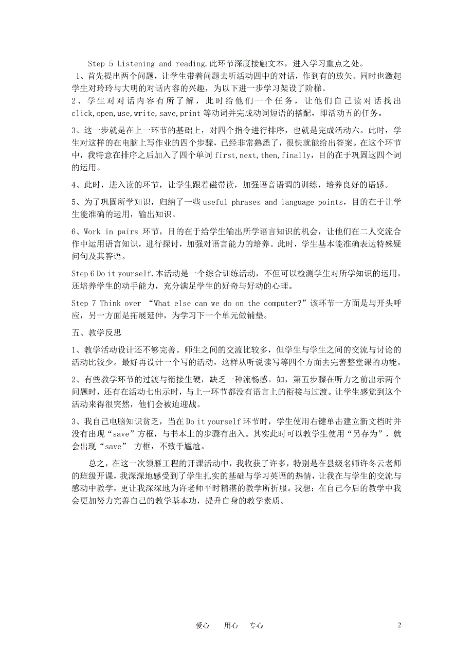 七年级英语上册 第10模块第1单元7a module10 unit1说课稿 外研版_第2页