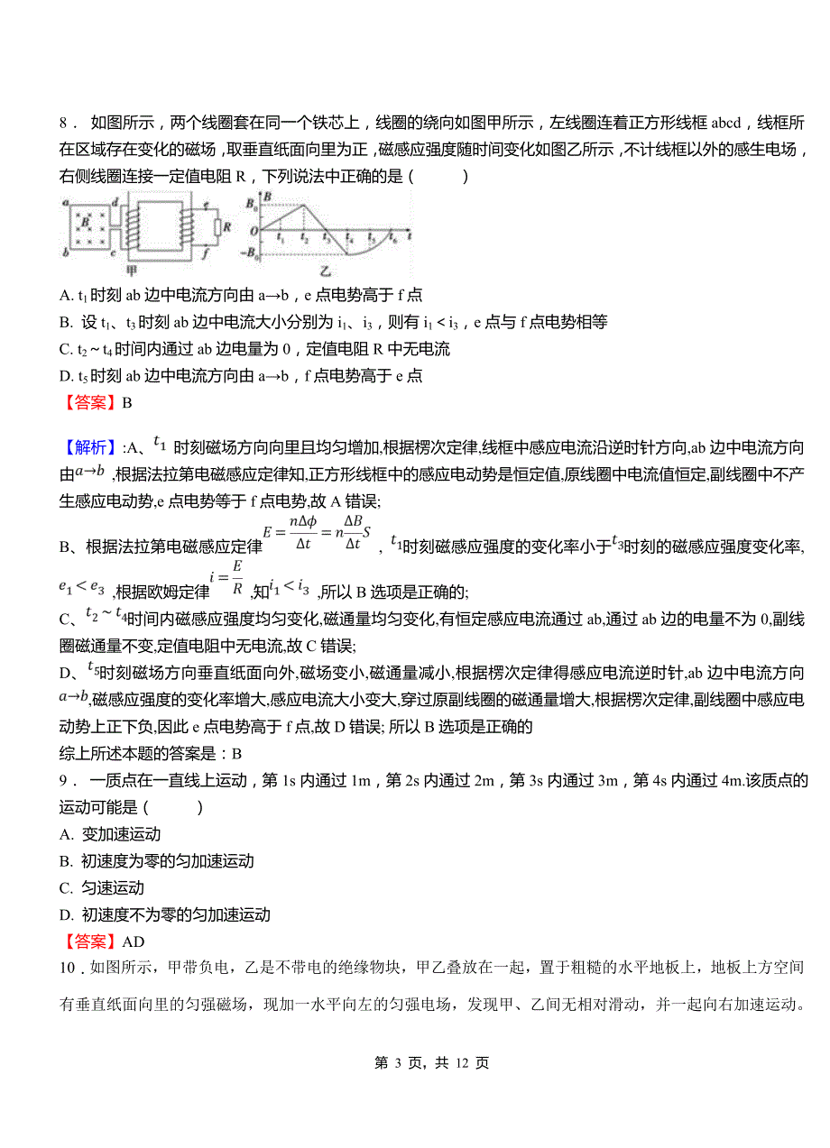 上蔡县外国语学校2018-2019学年高二上学期第二次月考试卷物理_第3页