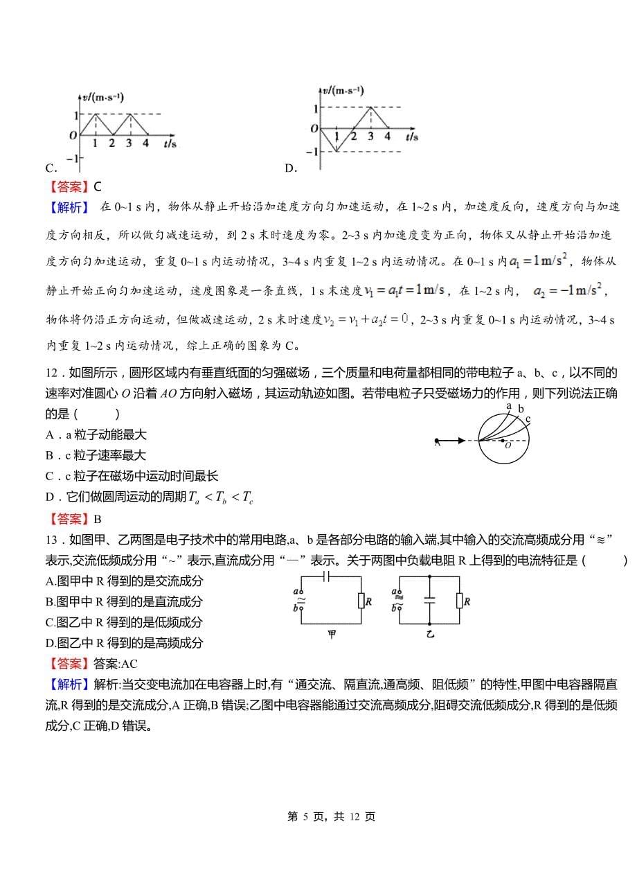 上蔡县外国语学校2018-2019学年高二上学期第二次月考试卷物理_第5页