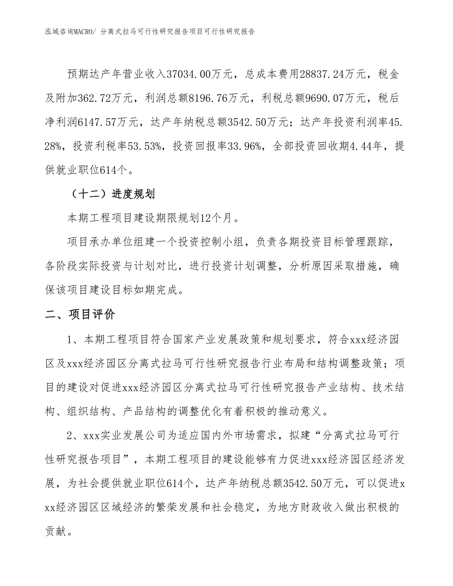 分离式拉马可行性研究报告项目可行性研究报告_第3页