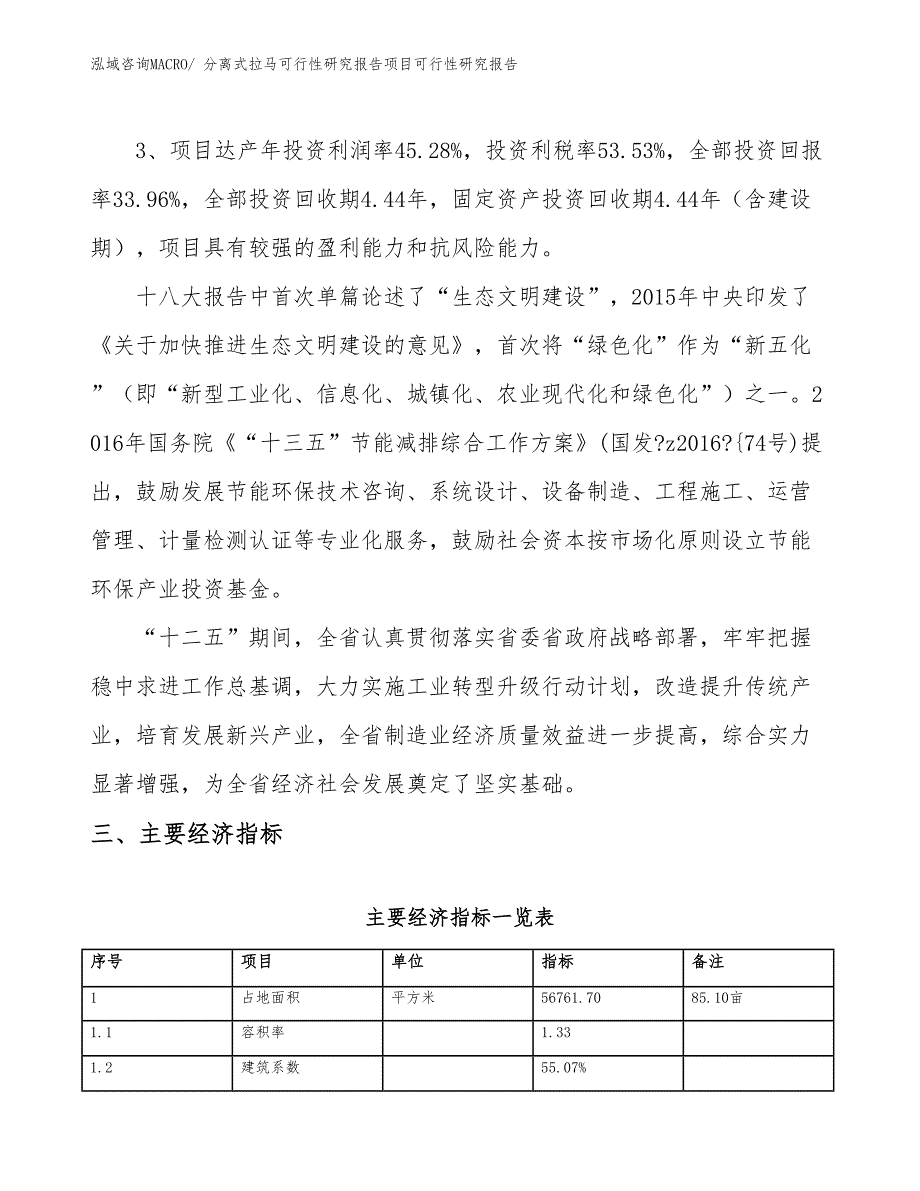 分离式拉马可行性研究报告项目可行性研究报告_第4页