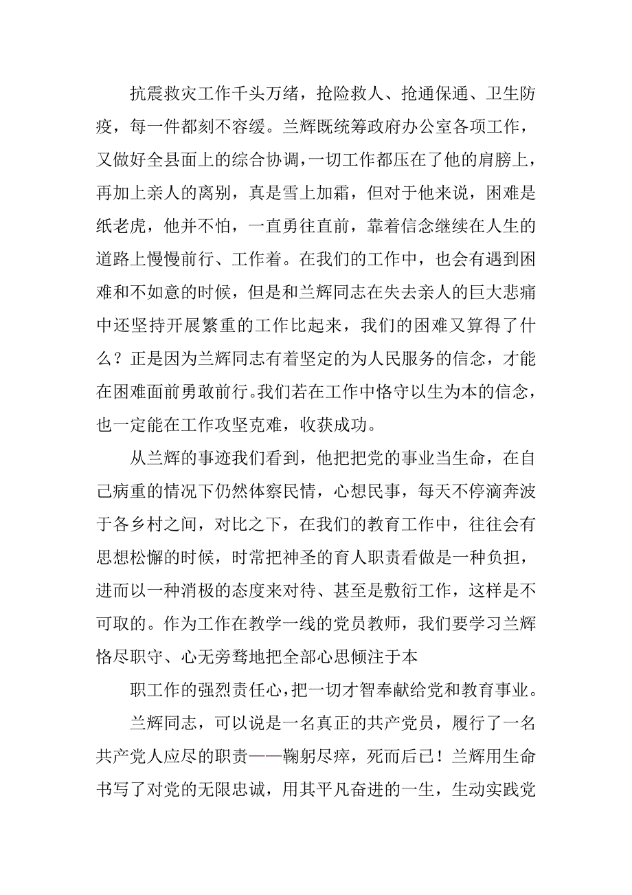 向兰辉学习心得体会.doc_第2页