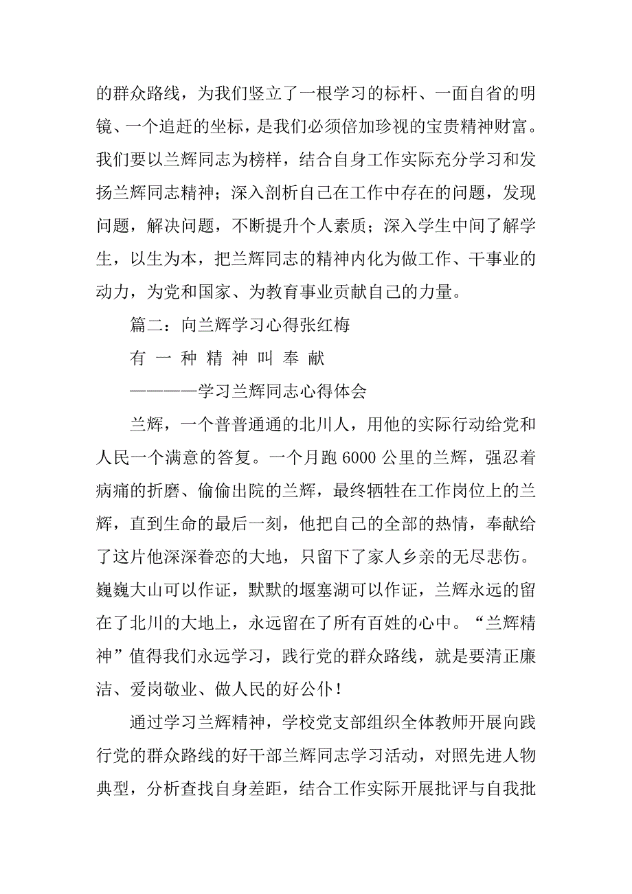 向兰辉学习心得体会.doc_第3页