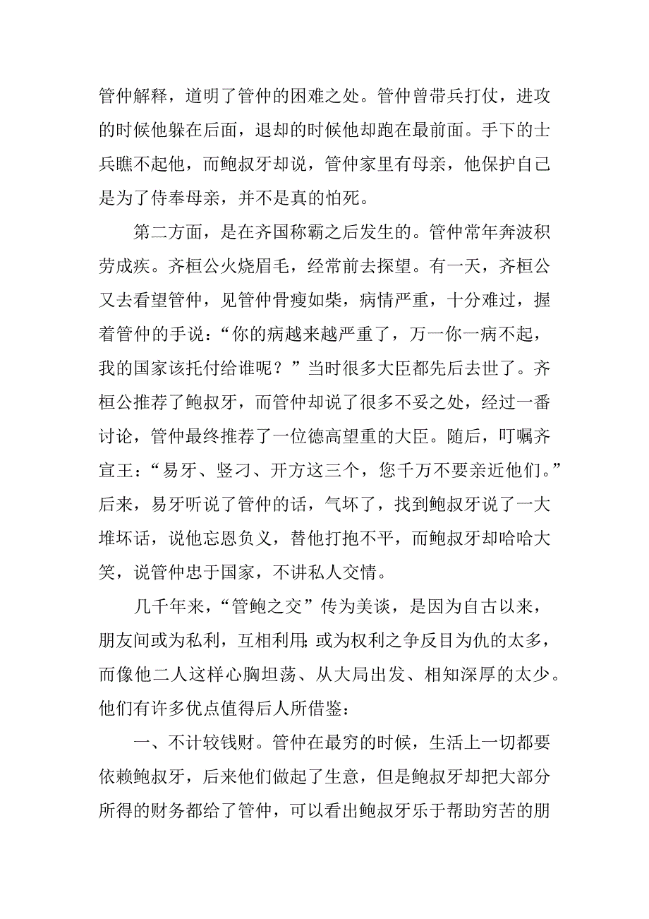 回味历史，展望未来——中华上下五千年读后感.doc_第2页