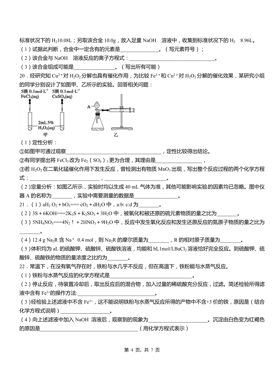 庆云县第二中学校2018-2019学年上学期高二期中化学模拟题_第4页