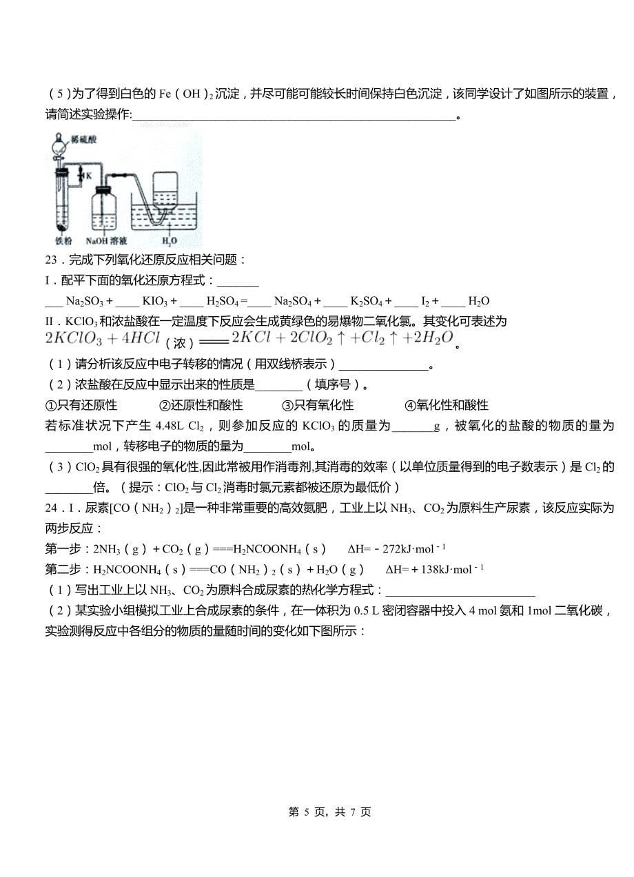 庆云县第二中学校2018-2019学年上学期高二期中化学模拟题_第5页