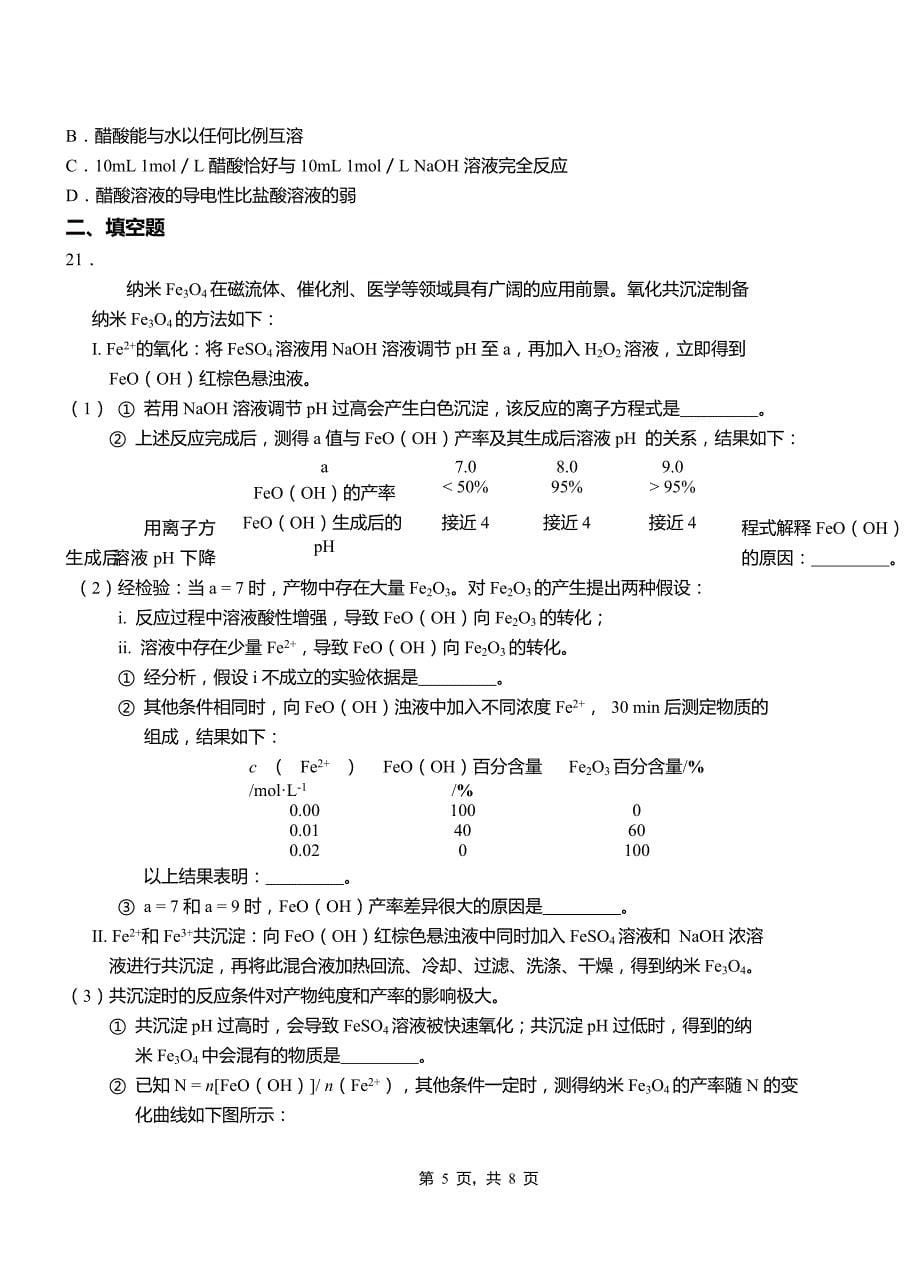 乐安县高级中学2018-2019学年高二9月月考化学试题解析_第5页