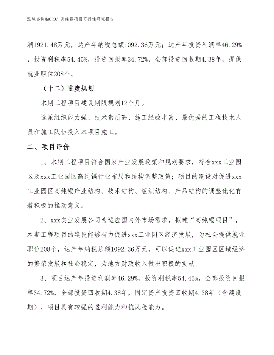 高纯镉项目可行性研究报告_第3页