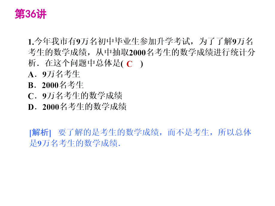 统计与概率36数据的收集_第4页