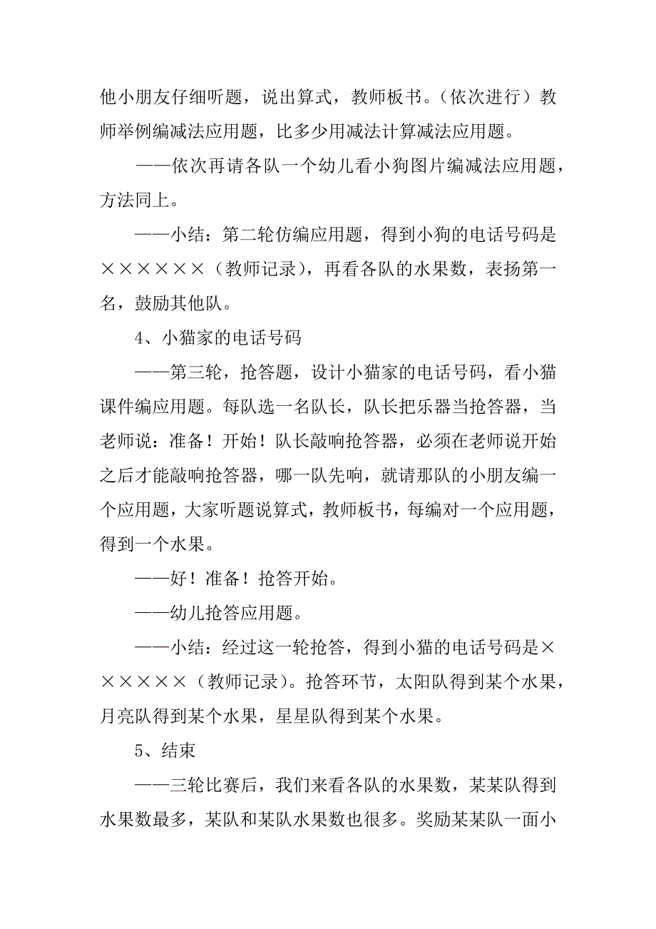 大班数学活动优秀教学设计及反思：小动物装电话.doc_第3页