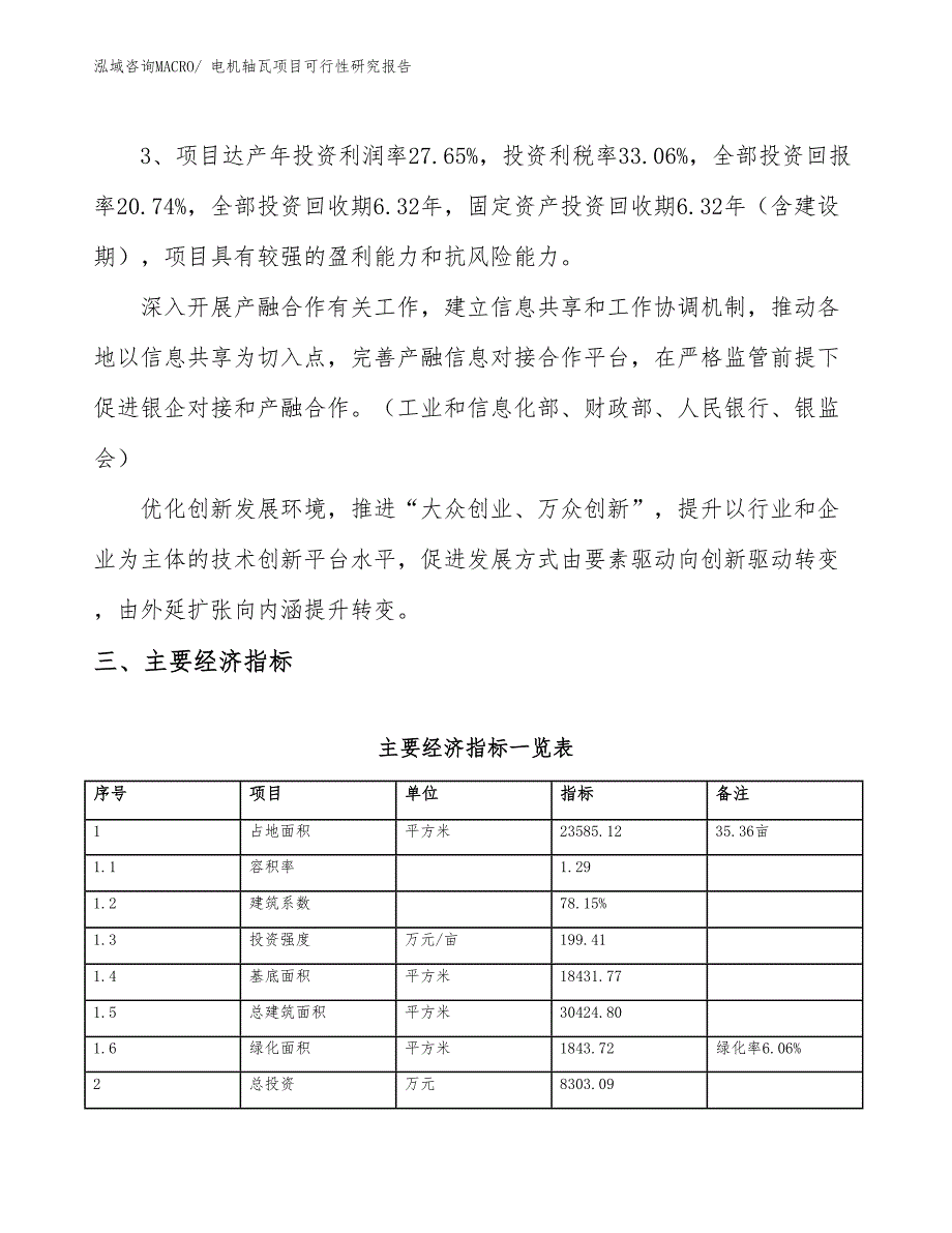 电机轴瓦项目可行性研究报告_第4页