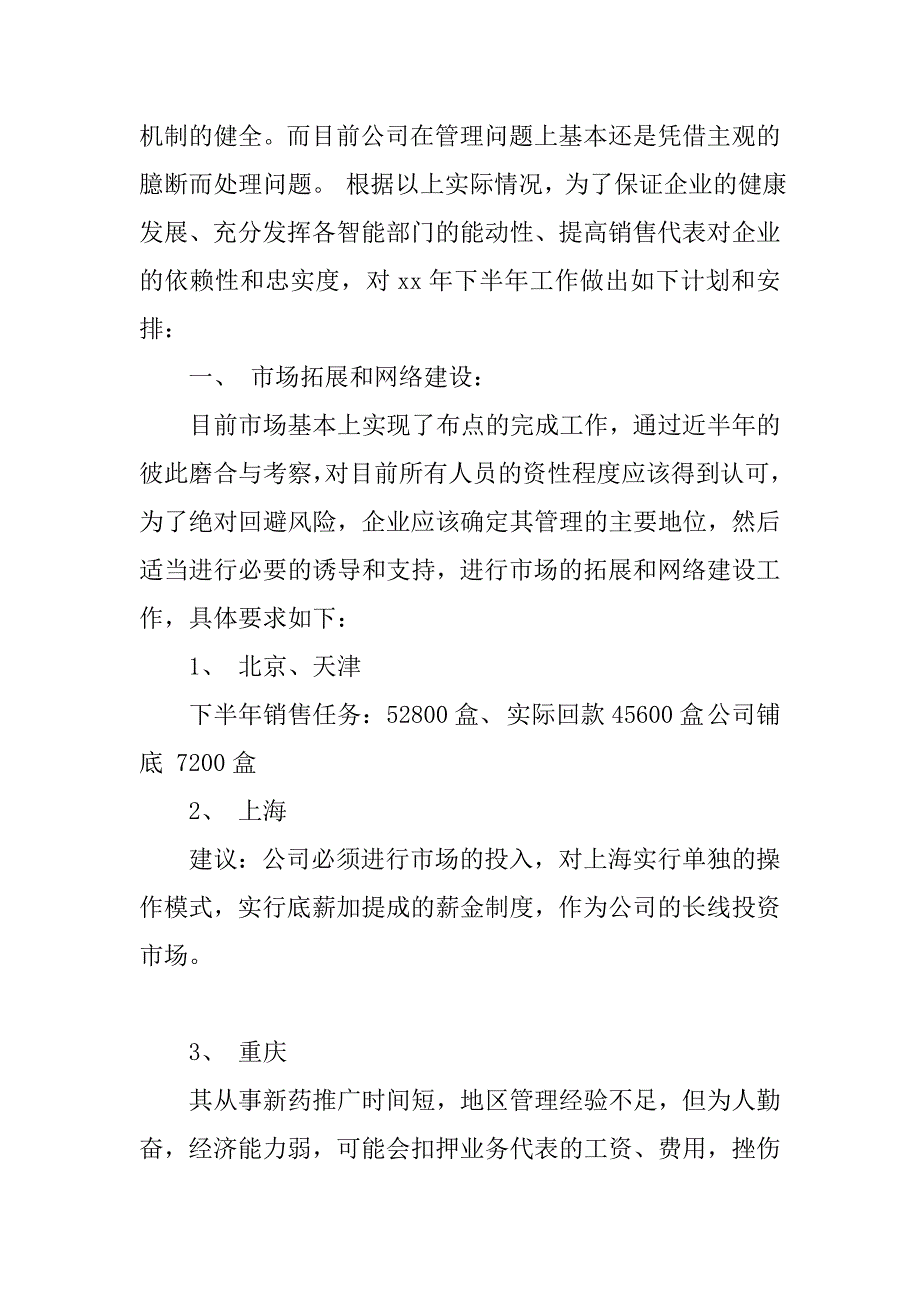 医药药品销售工作总结.doc_第4页