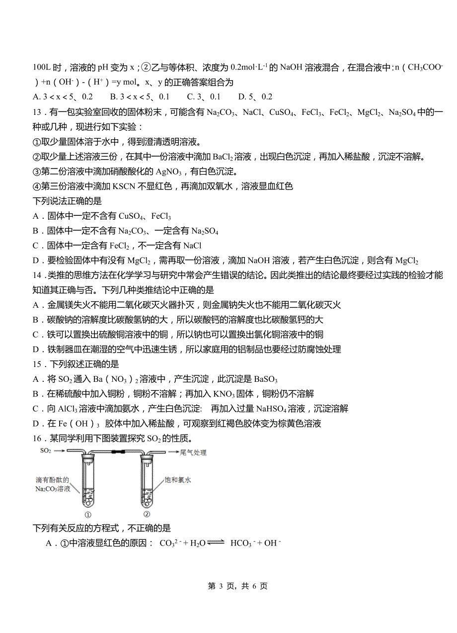 玛多县高中2018-2019学年高二9月月考化学试题解析_第3页