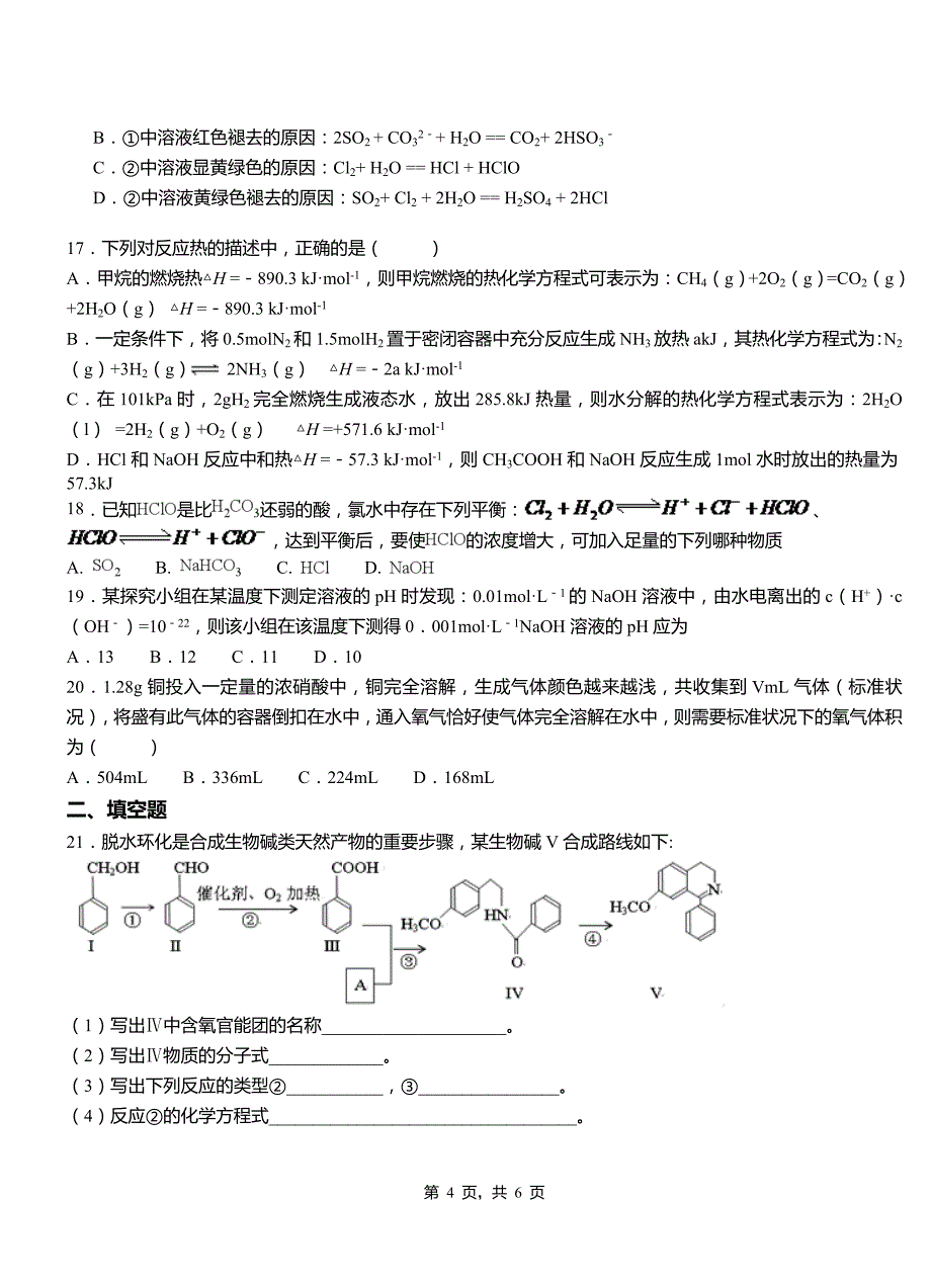 玛多县高中2018-2019学年高二9月月考化学试题解析_第4页