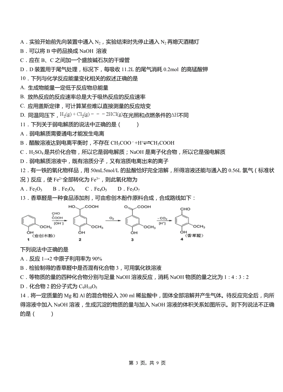 矿区第二中学校2018-2019学年上学期高二期中化学模拟题_第3页