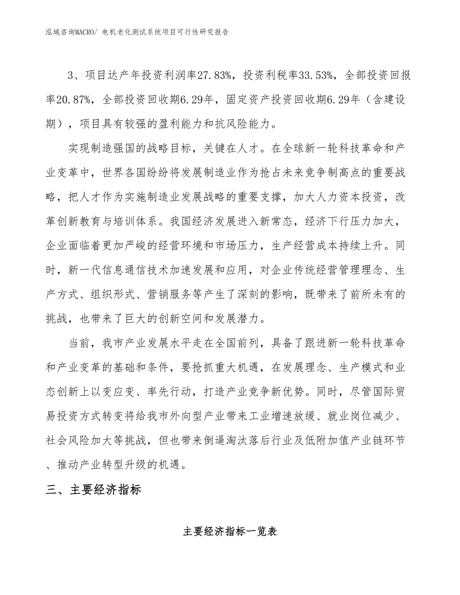 电机老化测试系统项目可行性研究报告_第4页