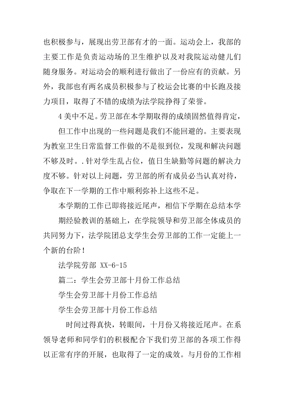 大学劳卫部工作总结.doc_第3页