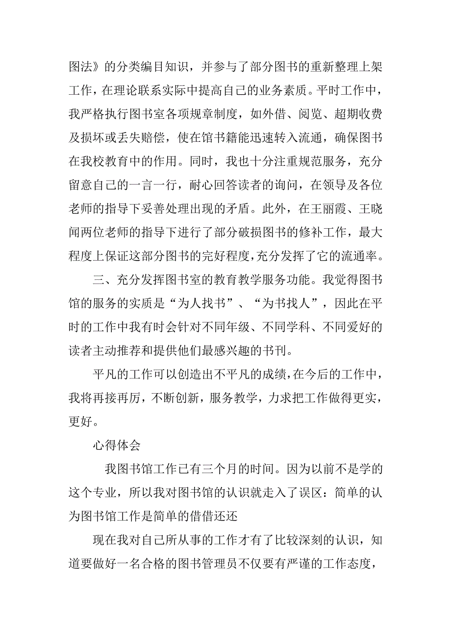 大学图书管理员工作总结.doc_第2页