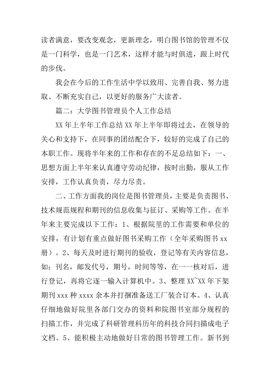 大学图书管理员工作总结.doc_第4页