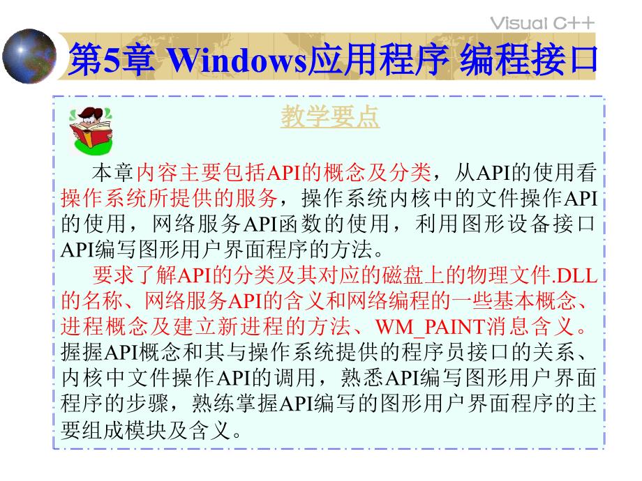 windows应用程序编程接口api_第1页