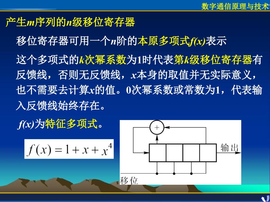 《扰码与解码》ppt课件_第4页